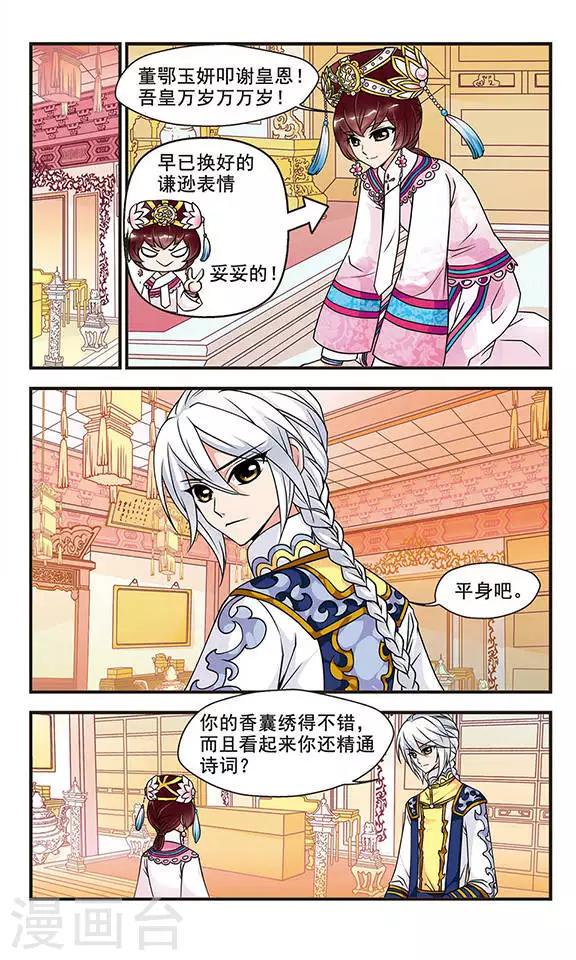 《妃夕妍雪》漫画最新章节第44话 青云直上3免费下拉式在线观看章节第【3】张图片