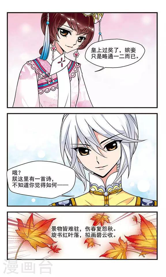 《妃夕妍雪》漫画最新章节第44话 青云直上3免费下拉式在线观看章节第【4】张图片