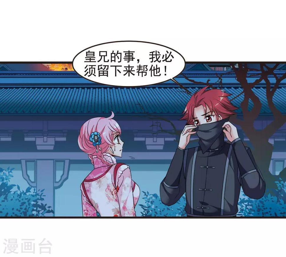 《妃夕妍雪》漫画最新章节第430话 法阵启动1免费下拉式在线观看章节第【16】张图片