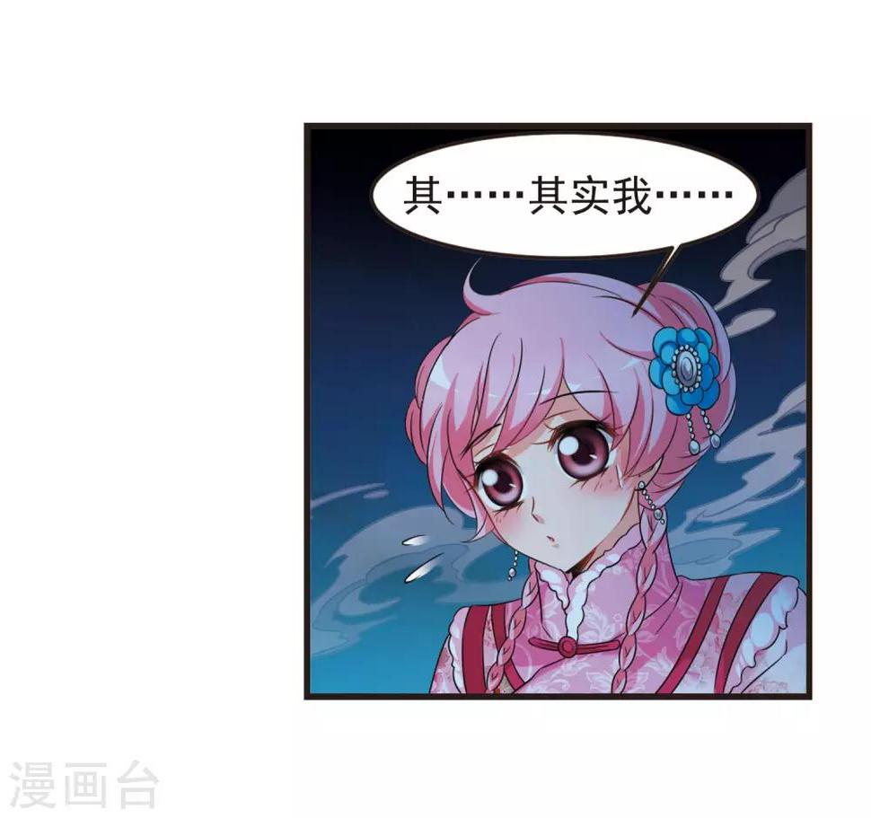 《妃夕妍雪》漫画最新章节第430话 法阵启动1免费下拉式在线观看章节第【22】张图片