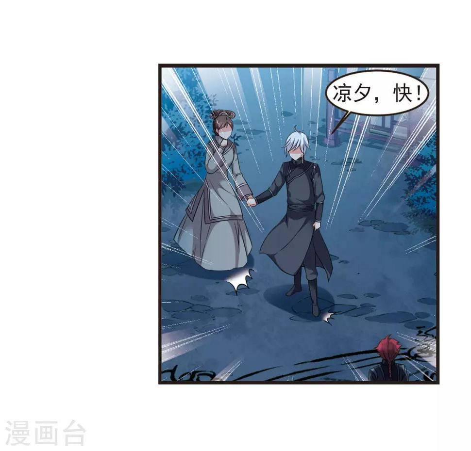 《妃夕妍雪》漫画最新章节第430话 法阵启动1免费下拉式在线观看章节第【25】张图片