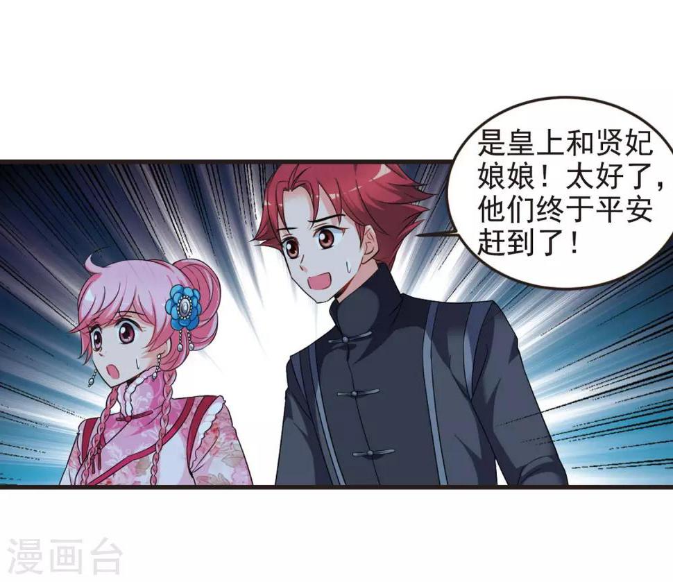 《妃夕妍雪》漫画最新章节第430话 法阵启动1免费下拉式在线观看章节第【26】张图片