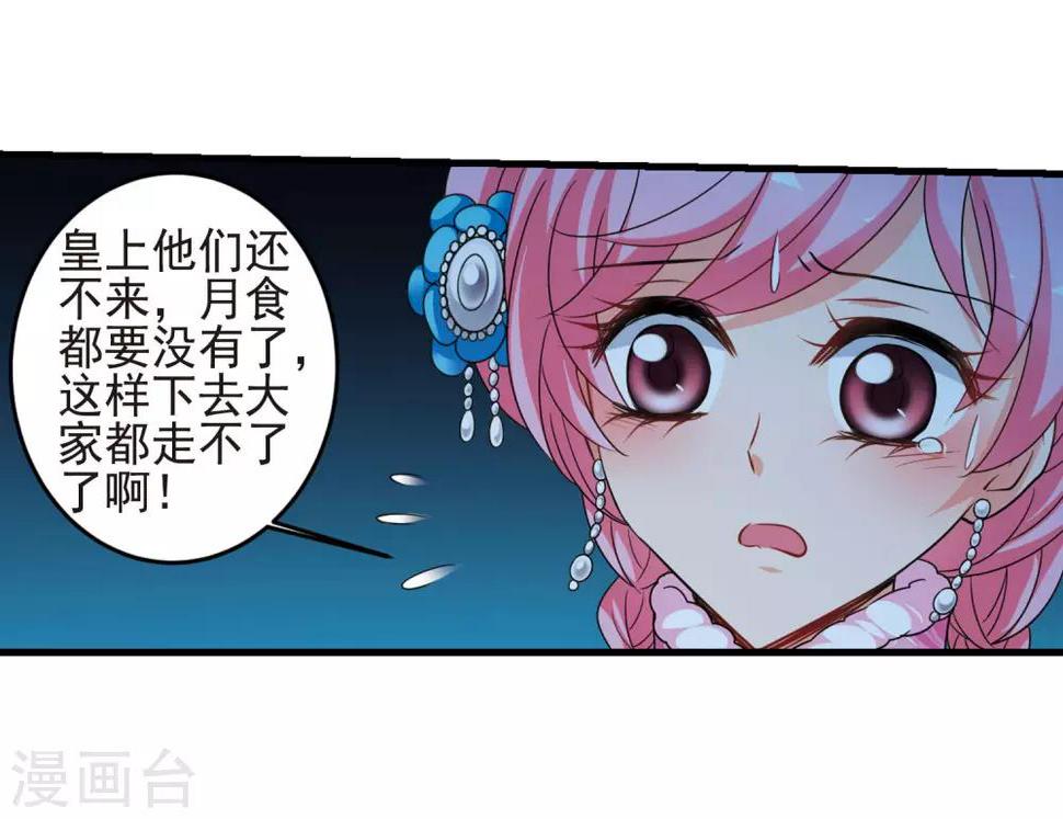 《妃夕妍雪》漫画最新章节第430话 法阵启动1免费下拉式在线观看章节第【7】张图片