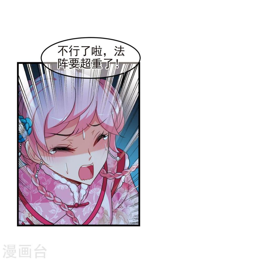 《妃夕妍雪》漫画最新章节第431话 法阵启动2免费下拉式在线观看章节第【20】张图片