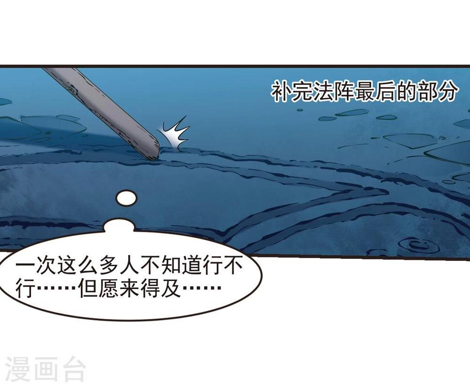 《妃夕妍雪》漫画最新章节第431话 法阵启动2免费下拉式在线观看章节第【5】张图片