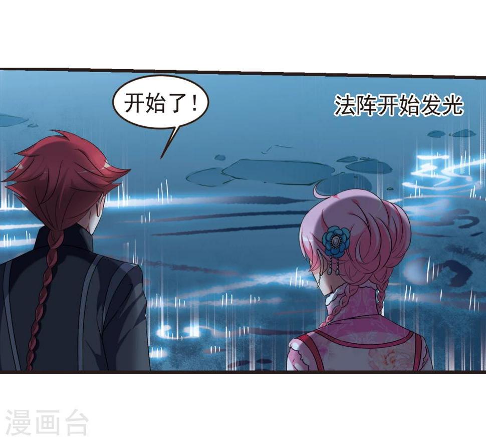 《妃夕妍雪》漫画最新章节第431话 法阵启动2免费下拉式在线观看章节第【6】张图片