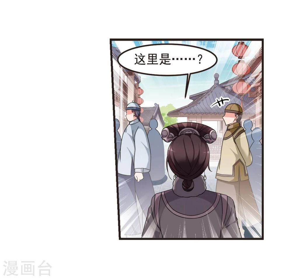 《妃夕妍雪》漫画最新章节第432话 法阵启动3免费下拉式在线观看章节第【12】张图片