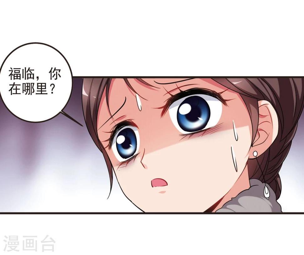 《妃夕妍雪》漫画最新章节第432话 法阵启动3免费下拉式在线观看章节第【13】张图片