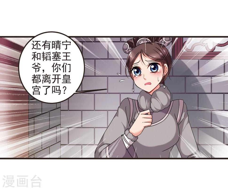 《妃夕妍雪》漫画最新章节第432话 法阵启动3免费下拉式在线观看章节第【14】张图片