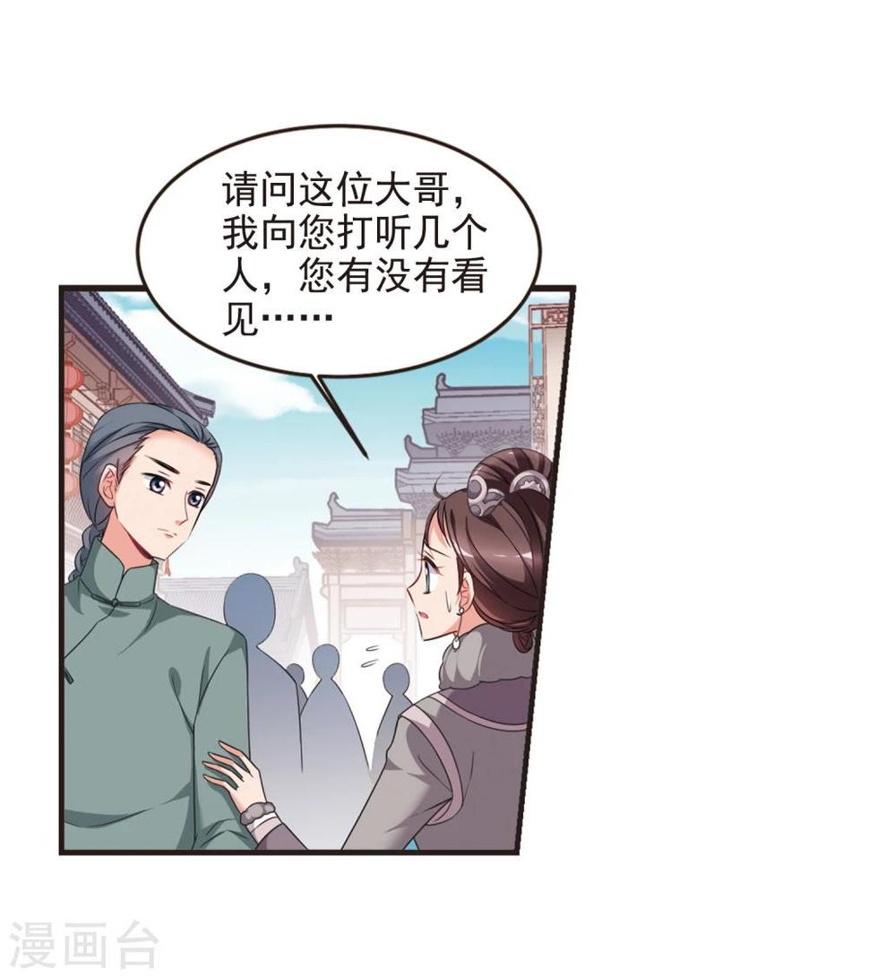 《妃夕妍雪》漫画最新章节第432话 法阵启动3免费下拉式在线观看章节第【19】张图片