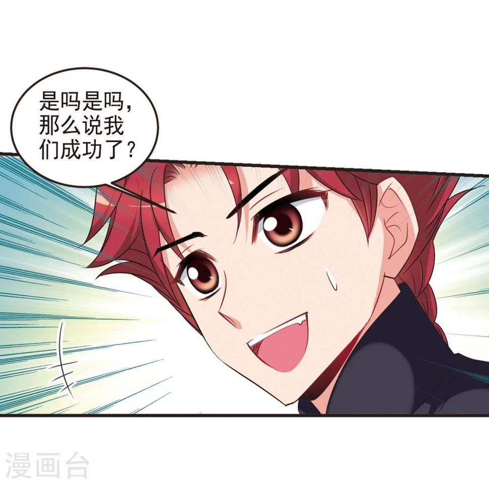 《妃夕妍雪》漫画最新章节第432话 法阵启动3免费下拉式在线观看章节第【22】张图片