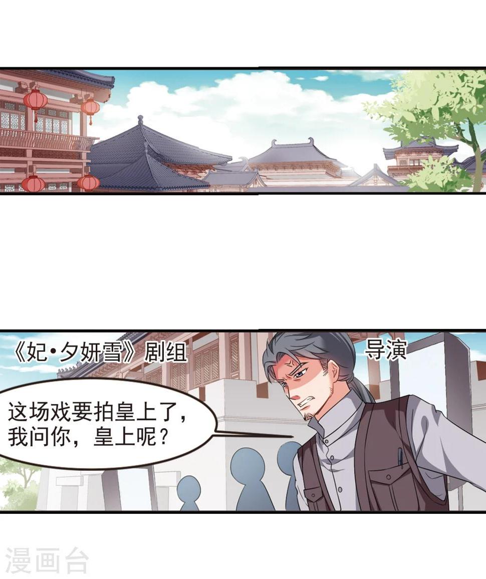 《妃夕妍雪》漫画最新章节第433话 殉葬1免费下拉式在线观看章节第【14】张图片