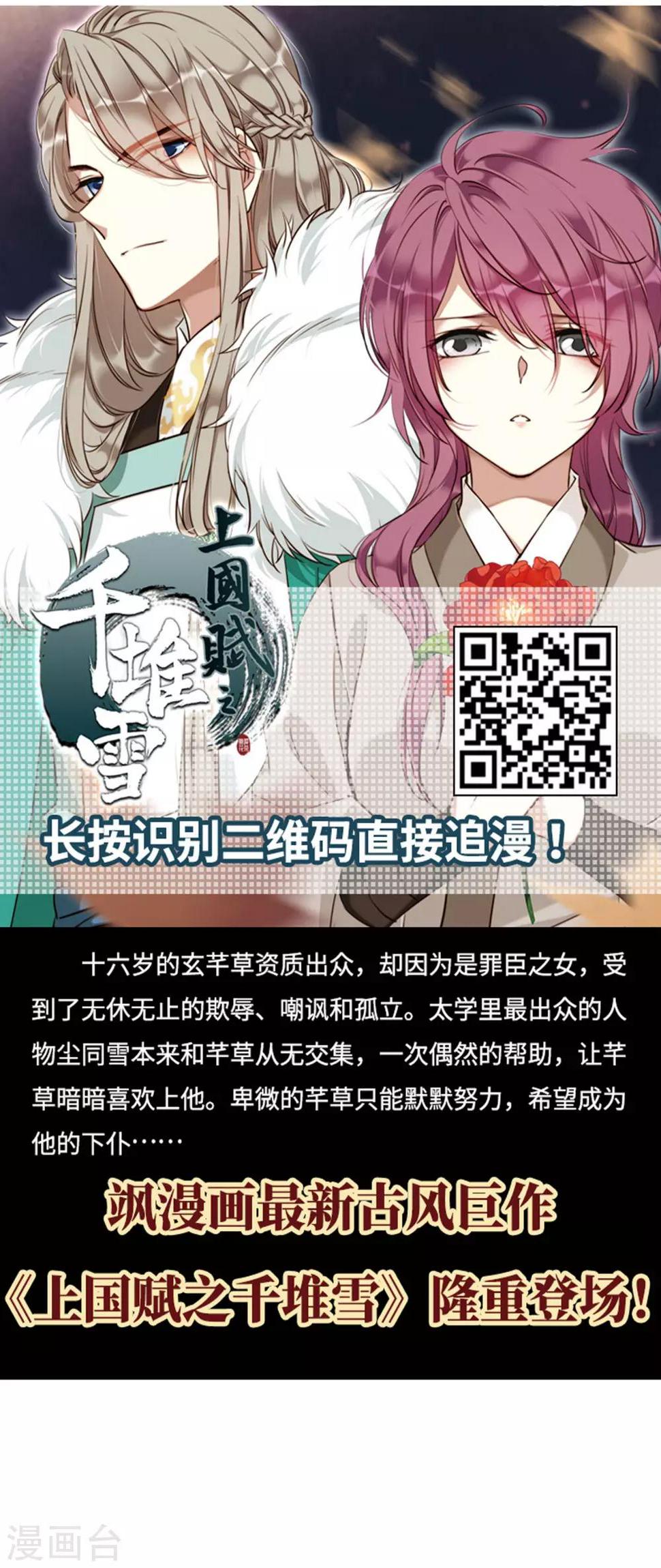 《妃夕妍雪》漫画最新章节第433话 殉葬1免费下拉式在线观看章节第【24】张图片