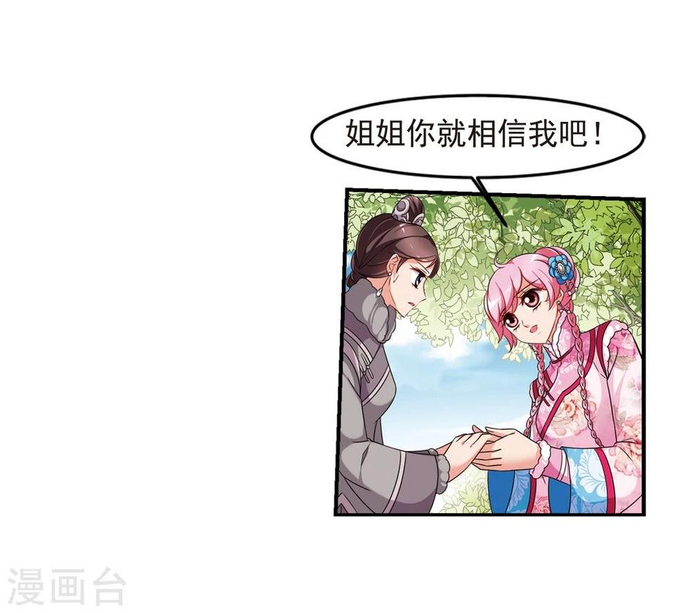 《妃夕妍雪》漫画最新章节第433话 殉葬1免费下拉式在线观看章节第【9】张图片