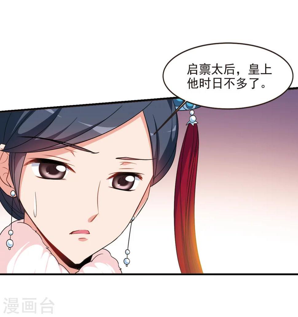 《妃夕妍雪》漫画最新章节第434话 殉葬2免费下拉式在线观看章节第【10】张图片