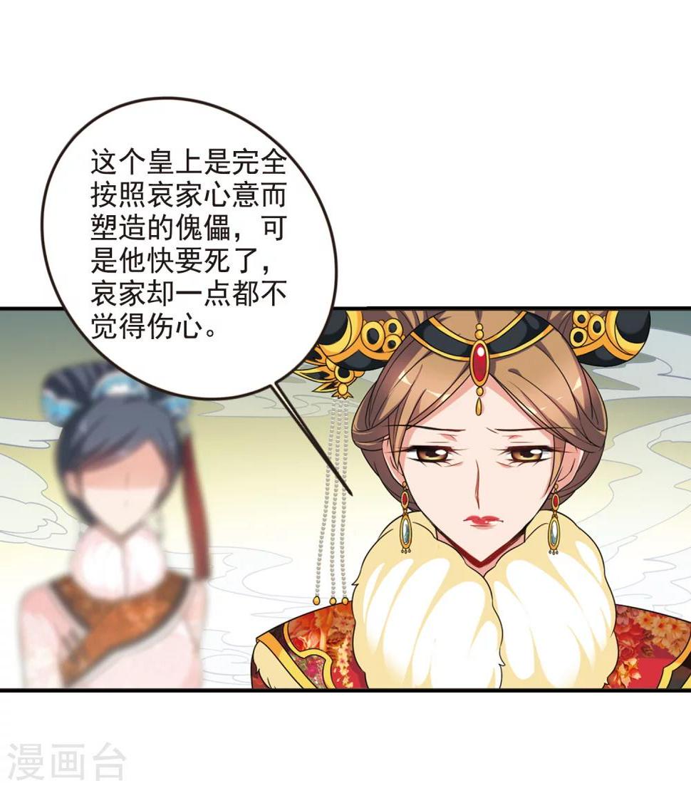 《妃夕妍雪》漫画最新章节第434话 殉葬2免费下拉式在线观看章节第【14】张图片