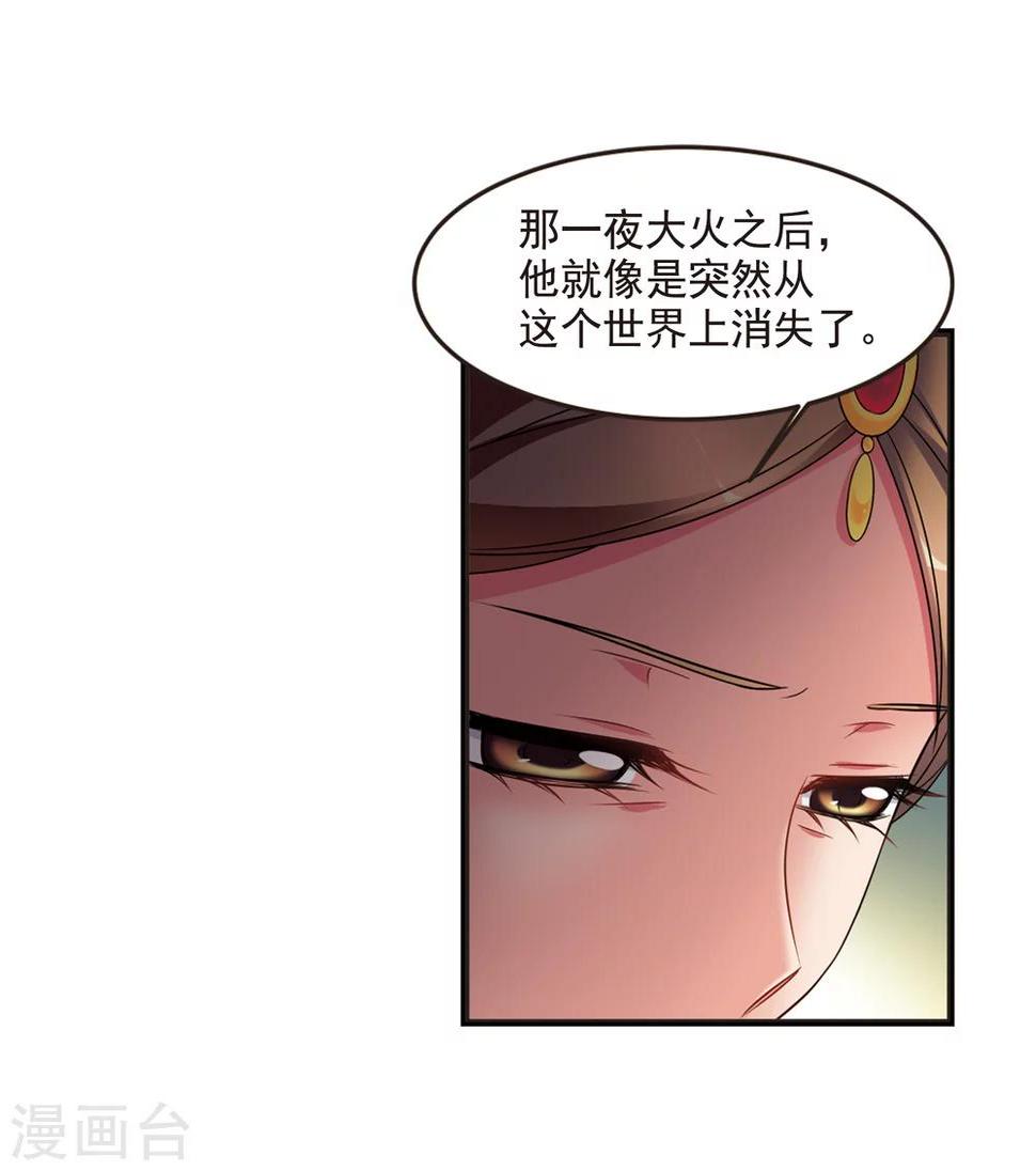 《妃夕妍雪》漫画最新章节第434话 殉葬2免费下拉式在线观看章节第【16】张图片