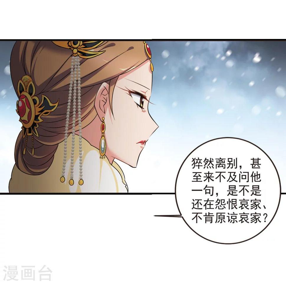 《妃夕妍雪》漫画最新章节第434话 殉葬2免费下拉式在线观看章节第【17】张图片