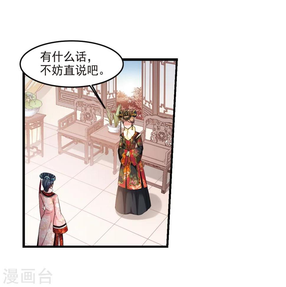 《妃夕妍雪》漫画最新章节第434话 殉葬2免费下拉式在线观看章节第【19】张图片