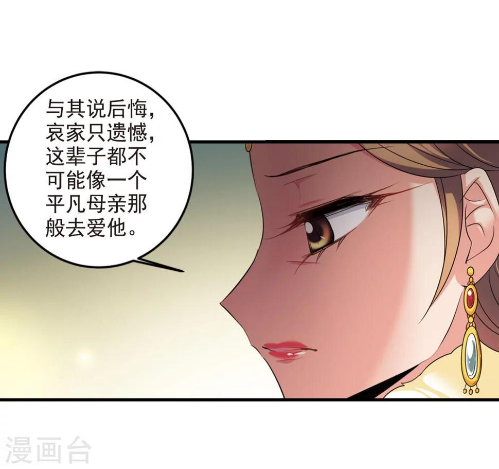 《妃夕妍雪》漫画最新章节第434话 殉葬2免费下拉式在线观看章节第【22】张图片