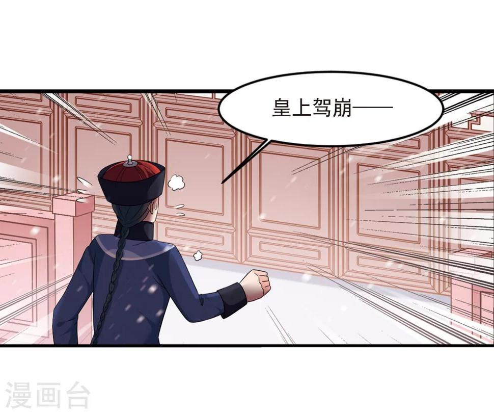 《妃夕妍雪》漫画最新章节第434话 殉葬2免费下拉式在线观看章节第【23】张图片