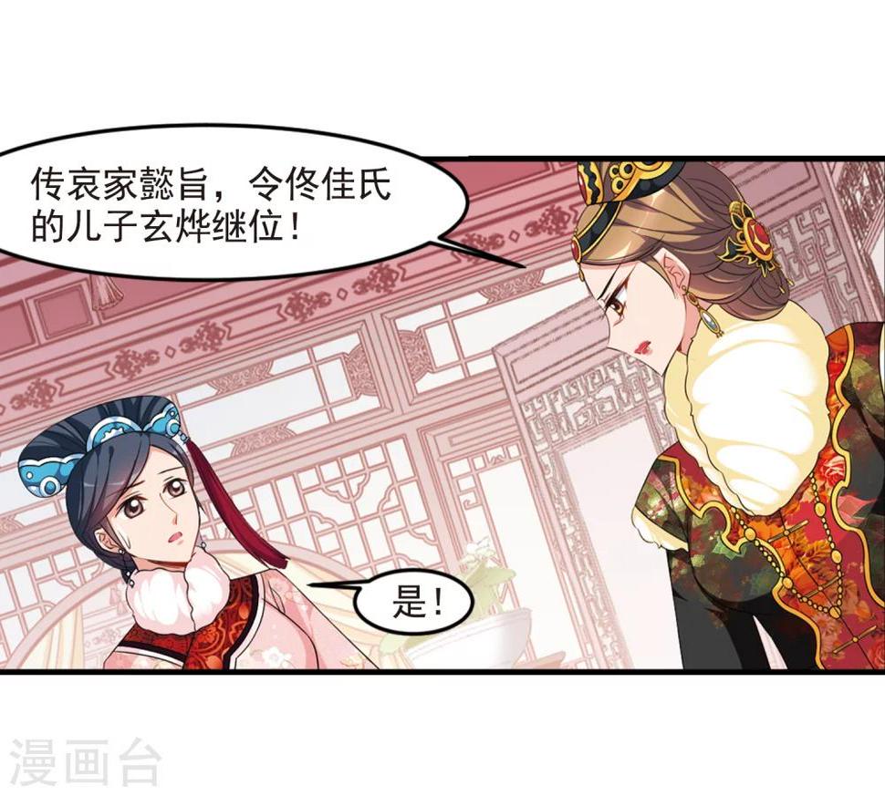 《妃夕妍雪》漫画最新章节第434话 殉葬2免费下拉式在线观看章节第【26】张图片