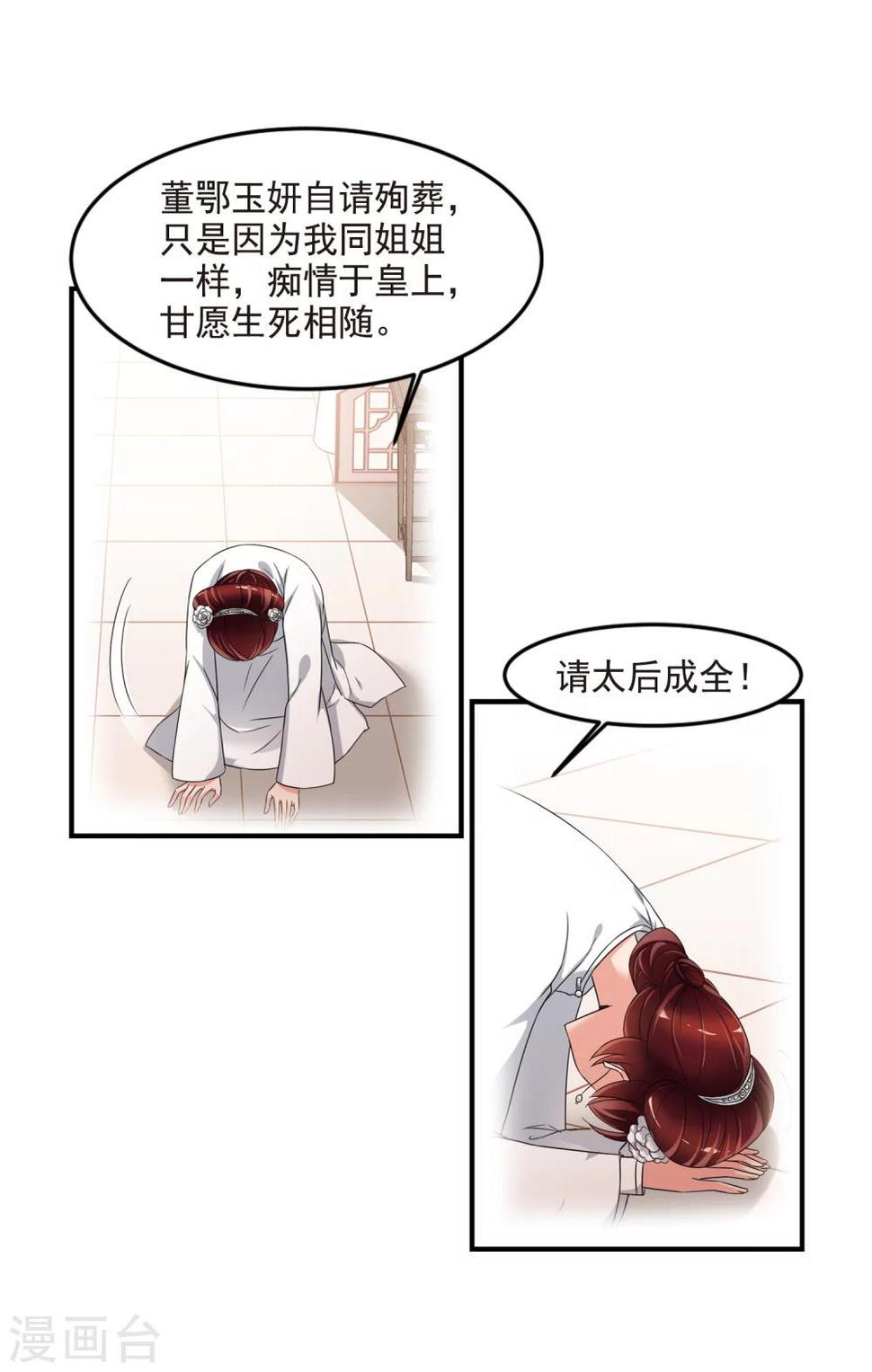 《妃夕妍雪》漫画最新章节第434话 殉葬2免费下拉式在线观看章节第【29】张图片