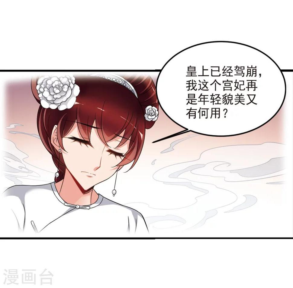 《妃夕妍雪》漫画最新章节第434话 殉葬2免费下拉式在线观看章节第【32】张图片