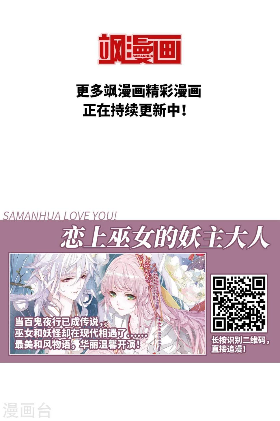 《妃夕妍雪》漫画最新章节第434话 殉葬2免费下拉式在线观看章节第【34】张图片