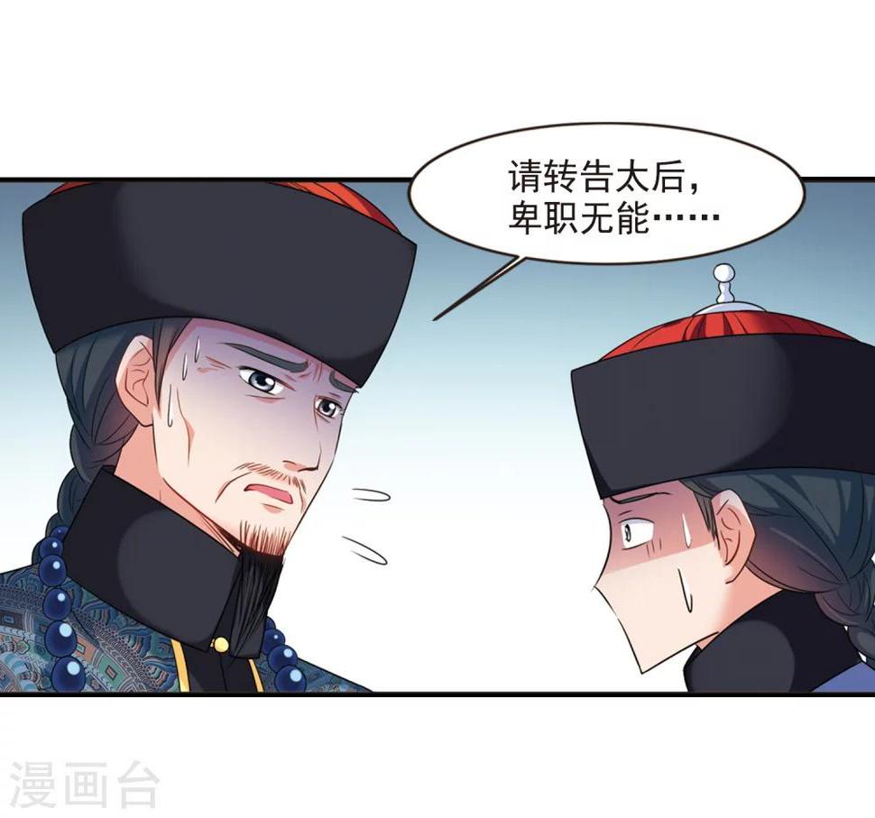 《妃夕妍雪》漫画最新章节第434话 殉葬2免费下拉式在线观看章节第【6】张图片