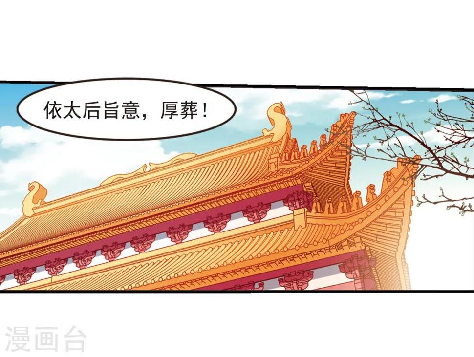 《妃夕妍雪》漫画最新章节第435话 殉葬3免费下拉式在线观看章节第【12】张图片