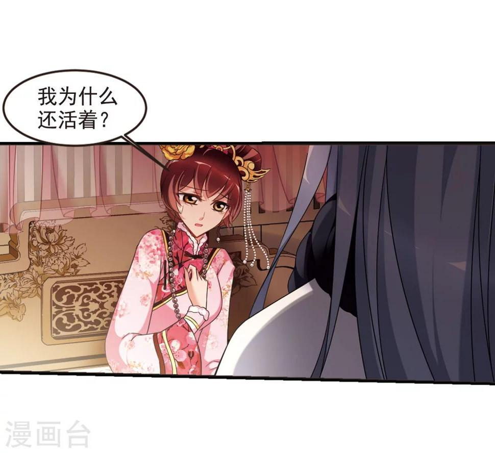 《妃夕妍雪》漫画最新章节第435话 殉葬3免费下拉式在线观看章节第【21】张图片