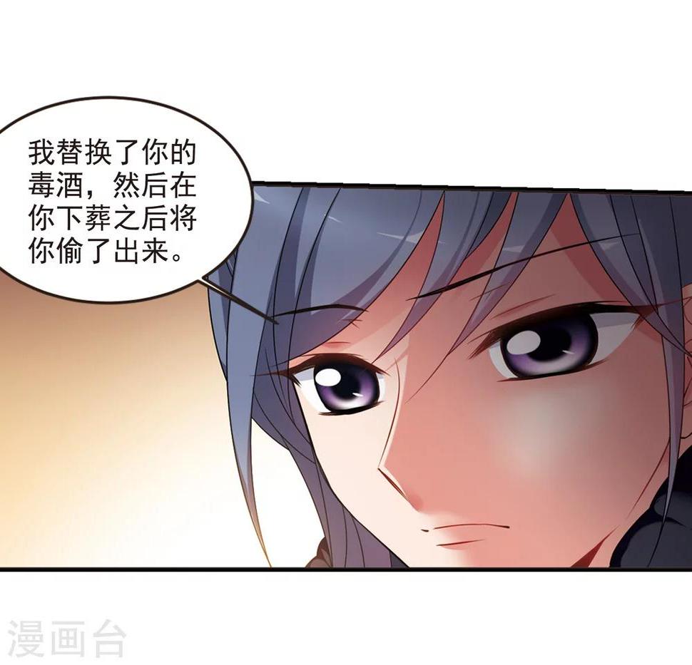 《妃夕妍雪》漫画最新章节第435话 殉葬3免费下拉式在线观看章节第【22】张图片