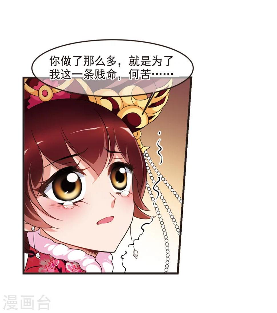 《妃夕妍雪》漫画最新章节第435话 殉葬3免费下拉式在线观看章节第【24】张图片