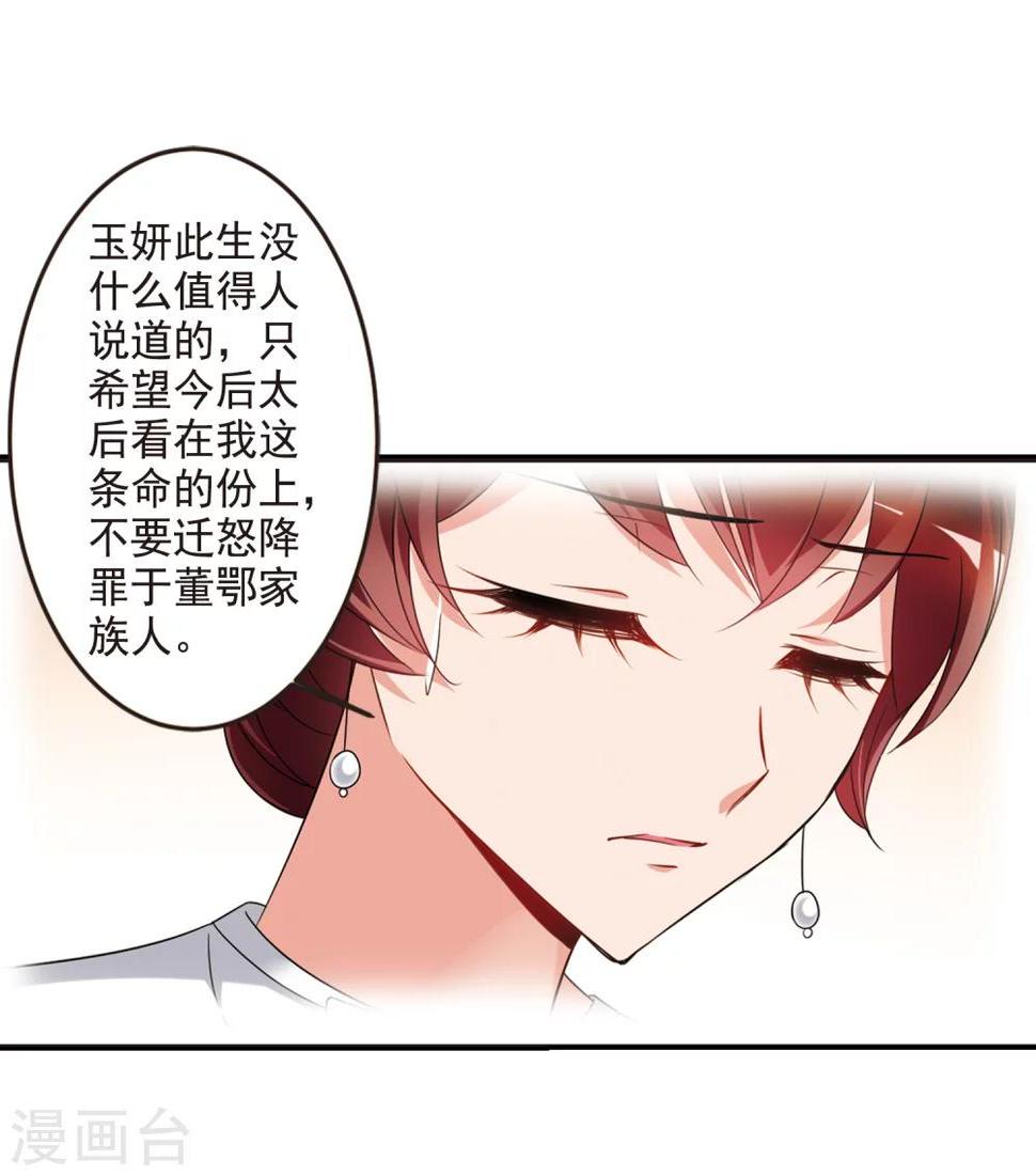 《妃夕妍雪》漫画最新章节第435话 殉葬3免费下拉式在线观看章节第【3】张图片