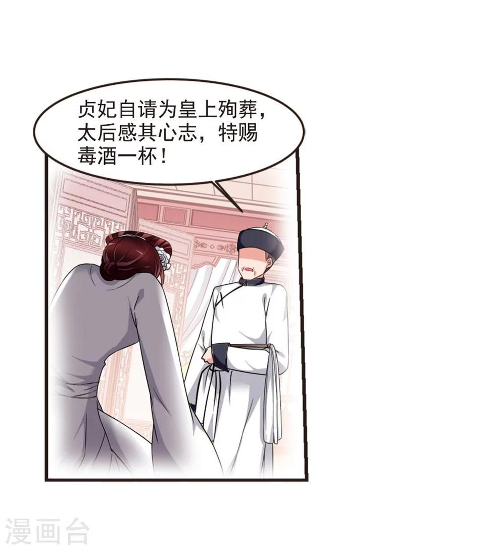 《妃夕妍雪》漫画最新章节第435话 殉葬3免费下拉式在线观看章节第【4】张图片