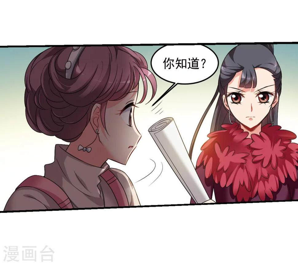 《妃夕妍雪》漫画最新章节第436话 久别重逢1免费下拉式在线观看章节第【10】张图片