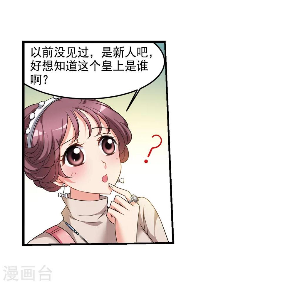 《妃夕妍雪》漫画最新章节第436话 久别重逢1免费下拉式在线观看章节第【8】张图片