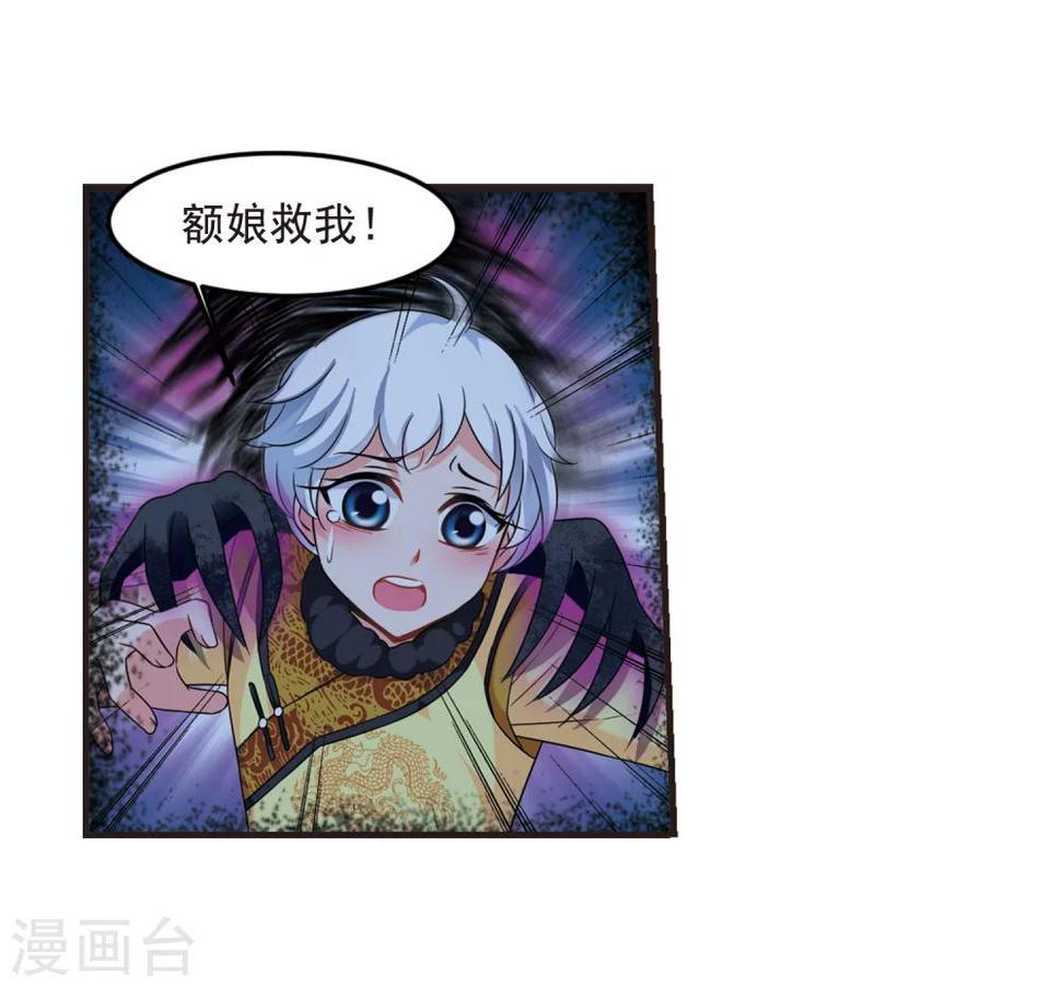 《妃夕妍雪》漫画最新章节第437话 久别重逢2免费下拉式在线观看章节第【34】张图片