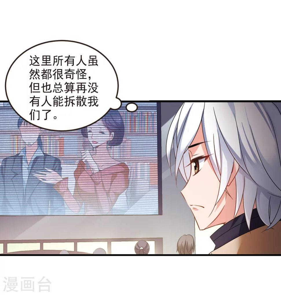 《妃夕妍雪》漫画最新章节第437话 久别重逢2免费下拉式在线观看章节第【6】张图片