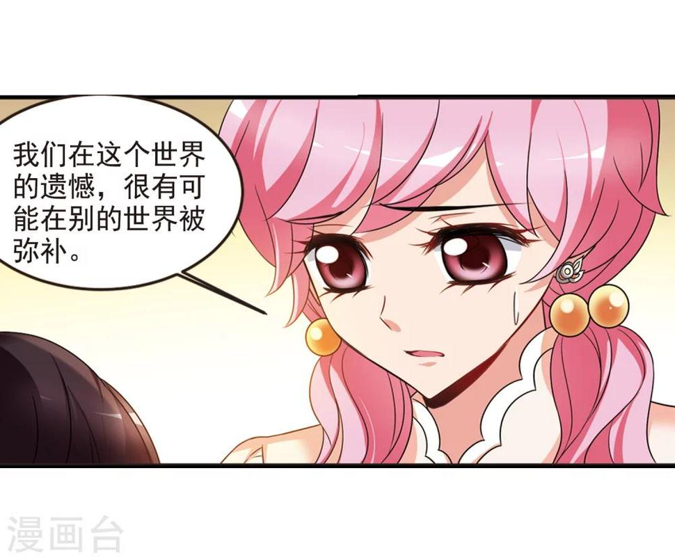 《妃夕妍雪》漫画最新章节第438话 回归1免费下拉式在线观看章节第【11】张图片