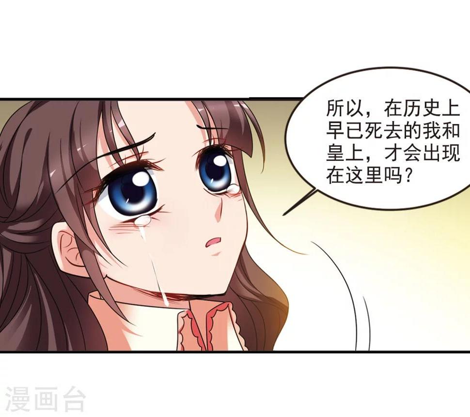 《妃夕妍雪》漫画最新章节第438话 回归1免费下拉式在线观看章节第【12】张图片