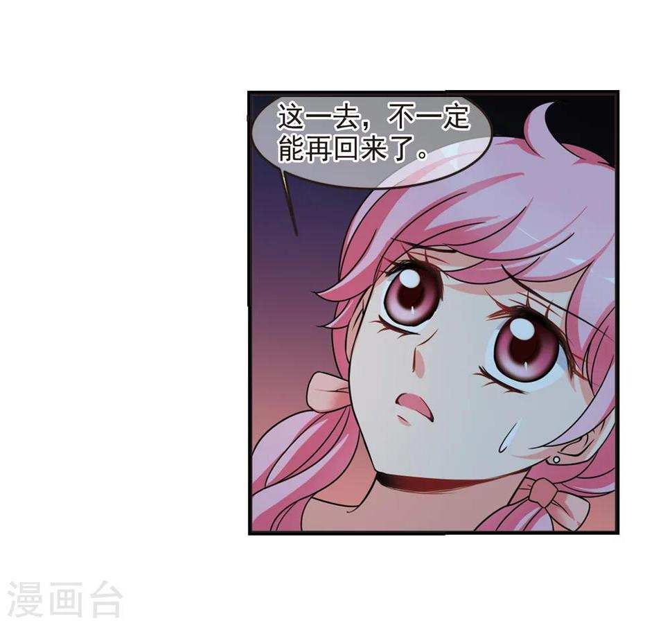 《妃夕妍雪》漫画最新章节第438话 回归1免费下拉式在线观看章节第【30】张图片