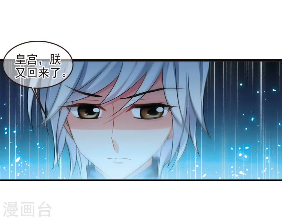 《妃夕妍雪》漫画最新章节第438话 回归1免费下拉式在线观看章节第【35】张图片