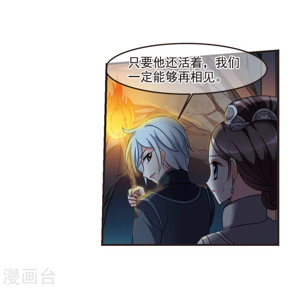 《妃夕妍雪》漫画最新章节第438话 回归1免费下拉式在线观看章节第【39】张图片