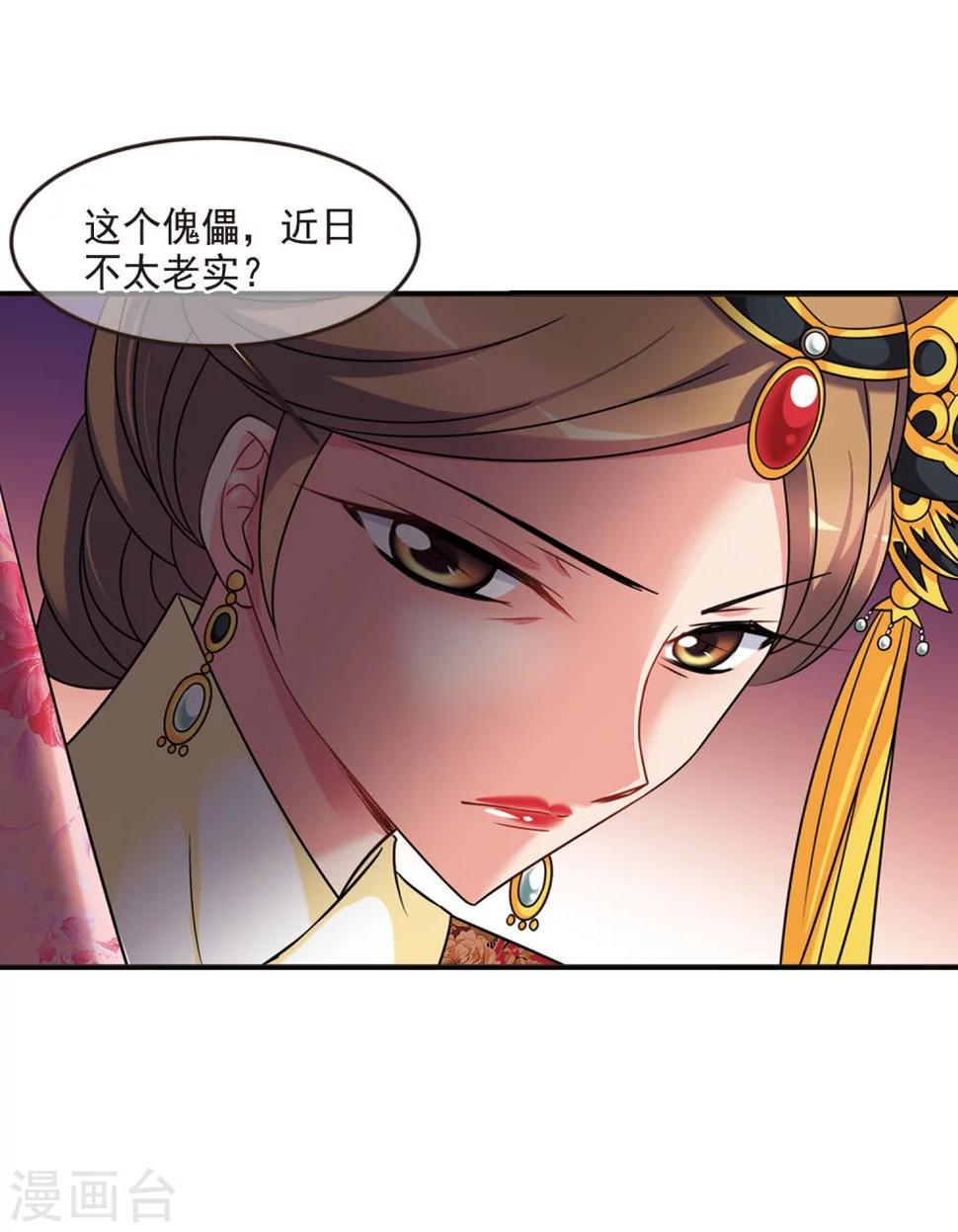 《妃夕妍雪》漫画最新章节第438话 回归1免费下拉式在线观看章节第【43】张图片