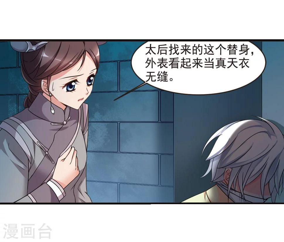 《妃夕妍雪》漫画最新章节第439话 回归2免费下拉式在线观看章节第【27】张图片