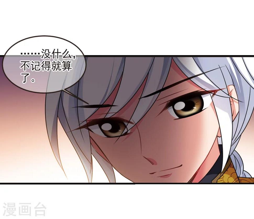 《妃夕妍雪》漫画最新章节第439话 回归2免费下拉式在线观看章节第【31】张图片