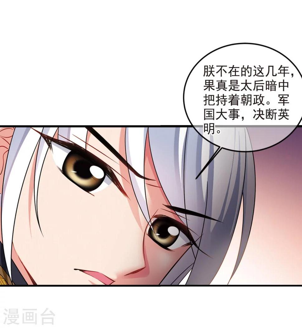 《妃夕妍雪》漫画最新章节第439话 回归2免费下拉式在线观看章节第【36】张图片