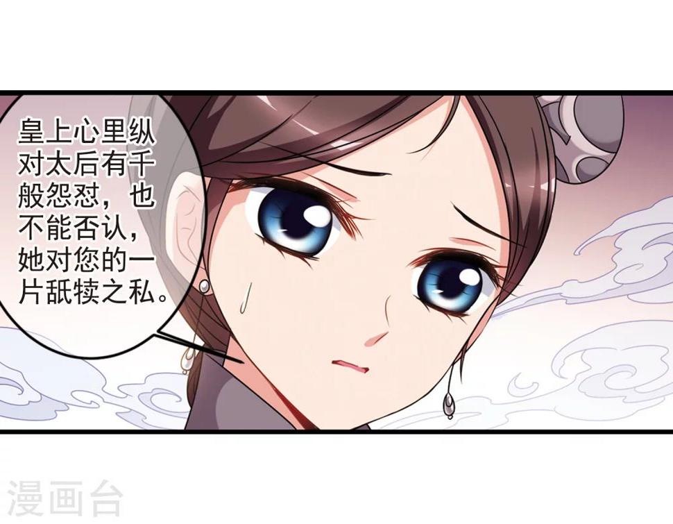 《妃夕妍雪》漫画最新章节第439话 回归2免费下拉式在线观看章节第【39】张图片